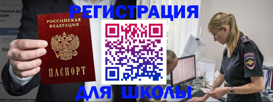 регистрация для школы в Николаевске-на-Амуре