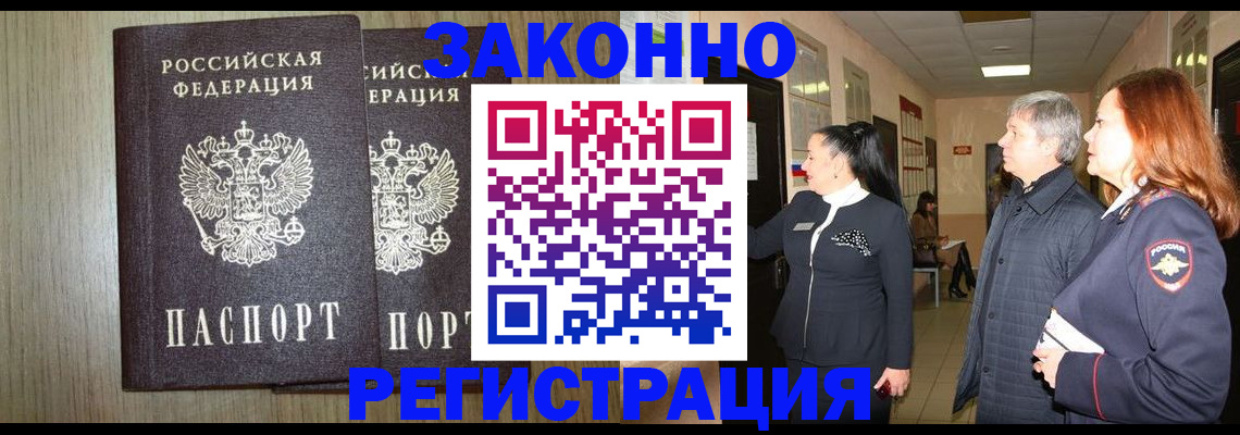 прописка законно в Николаевске-на-Амуре
