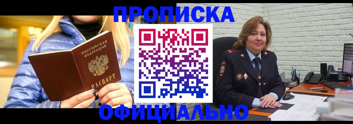 временная регистрация в Николаевске-на-Амуре